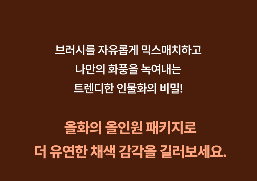 일러스트레이터, 을화