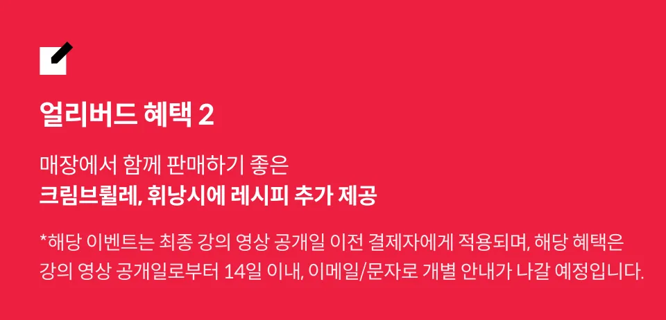 노버든 대표 박웅종 얼리버드 특전