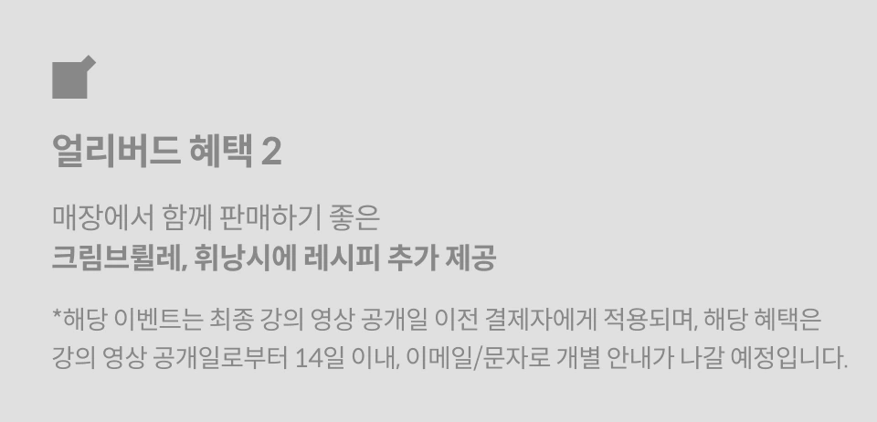 노버든 대표 박웅종 얼리버드 특전