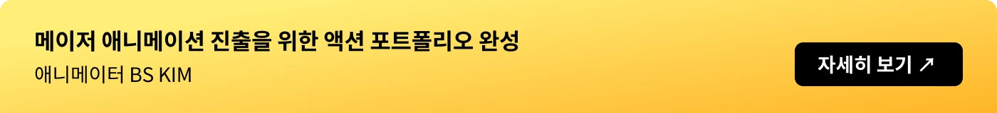 애니메이터 BS KIM