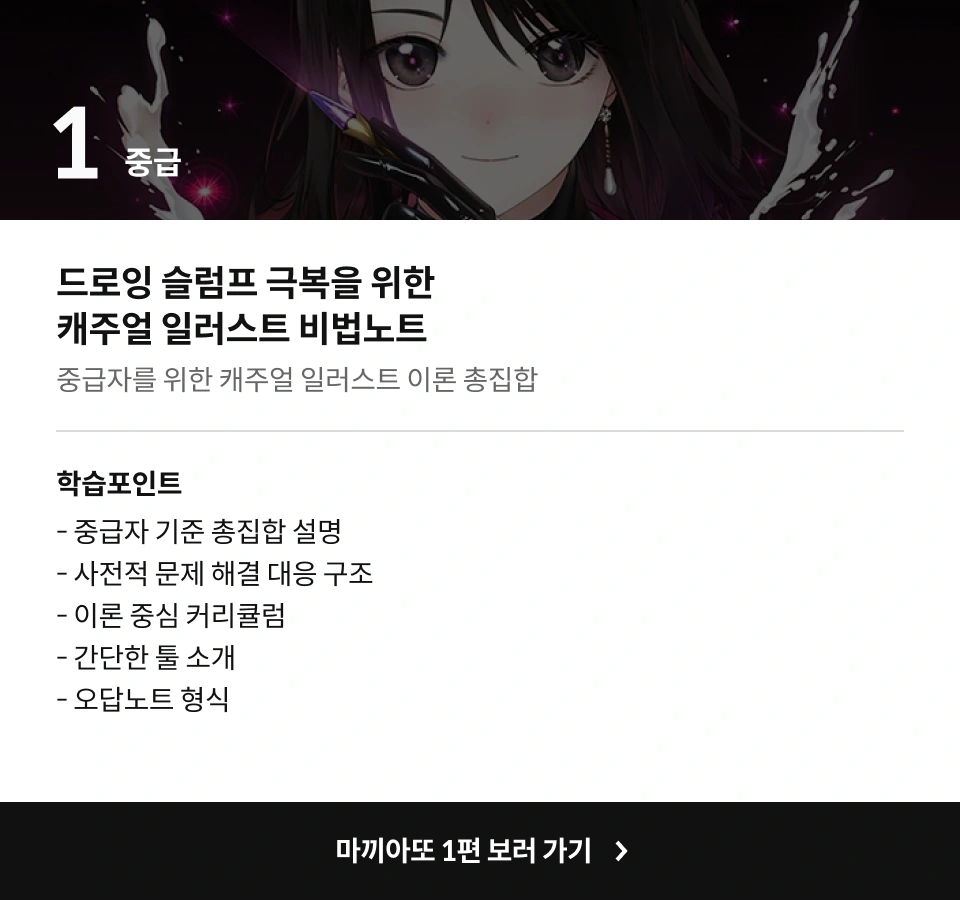 일러스트레이터, 마끼아또