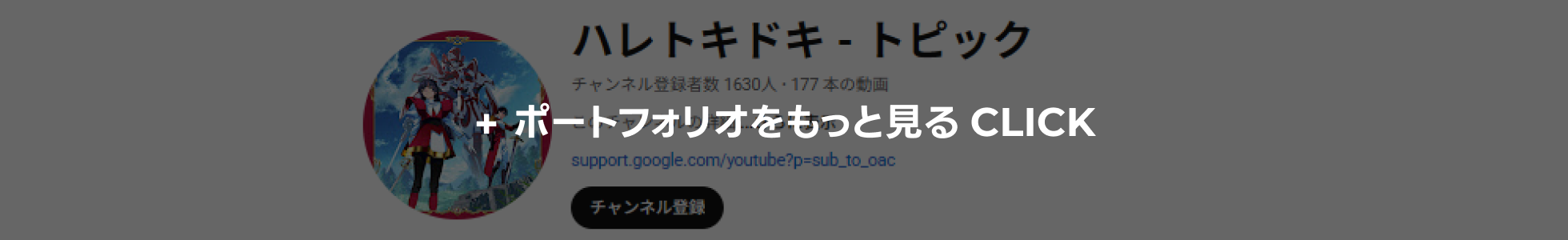 ポートフォリオをもっと見る