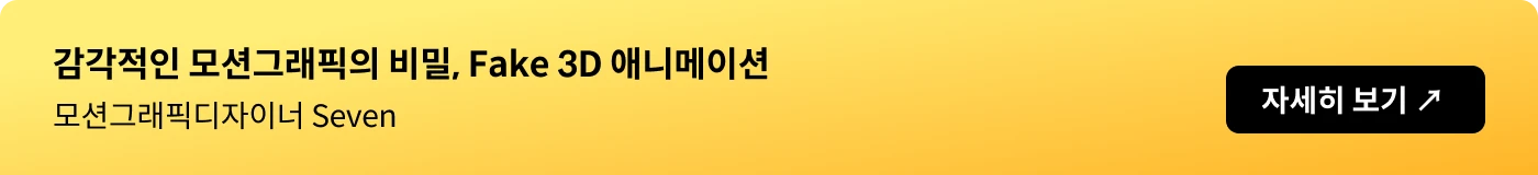 모션그래픽디자이너 seven