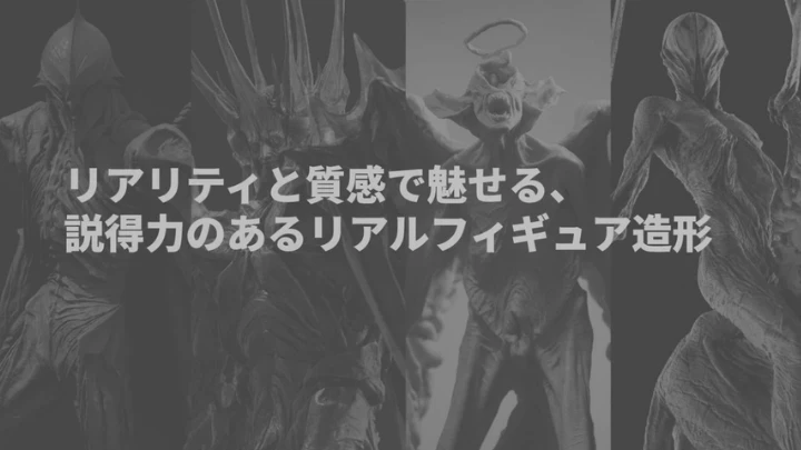 curriculum-figurecreator-nakanishi-jp-section01.webp