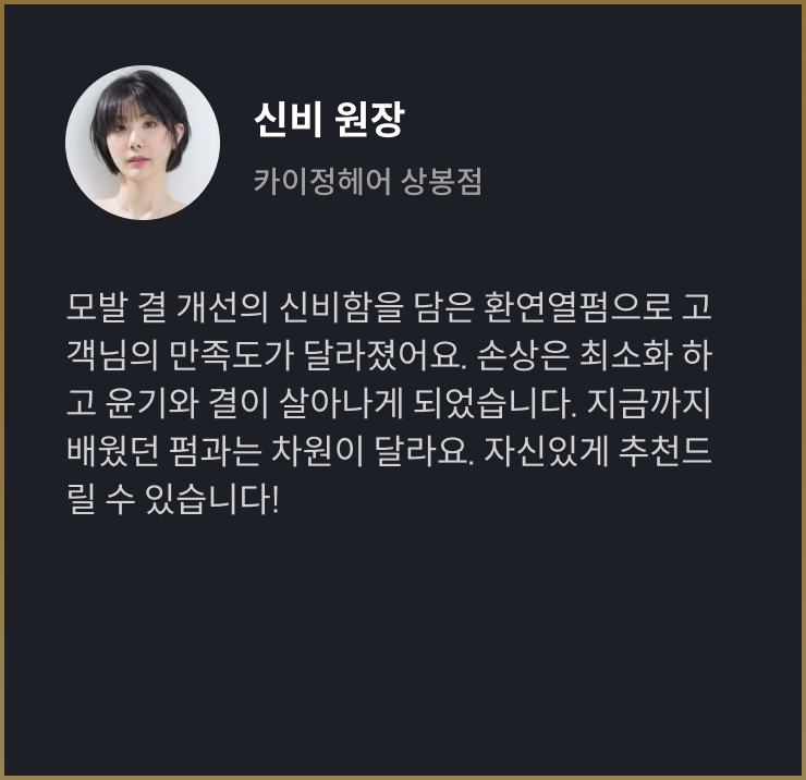 열펌마스터, 지니열펌아카데미 수강생 리뷰