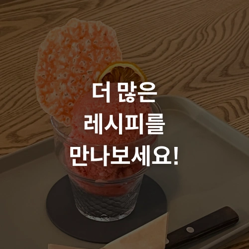 파티셰, 최유정 강의예제