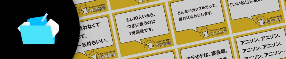 コピーライター 銭谷侑 特典