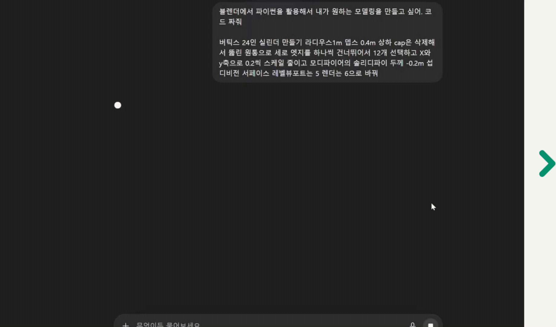 ImageSlideChatGPT에 프롬프트 입력