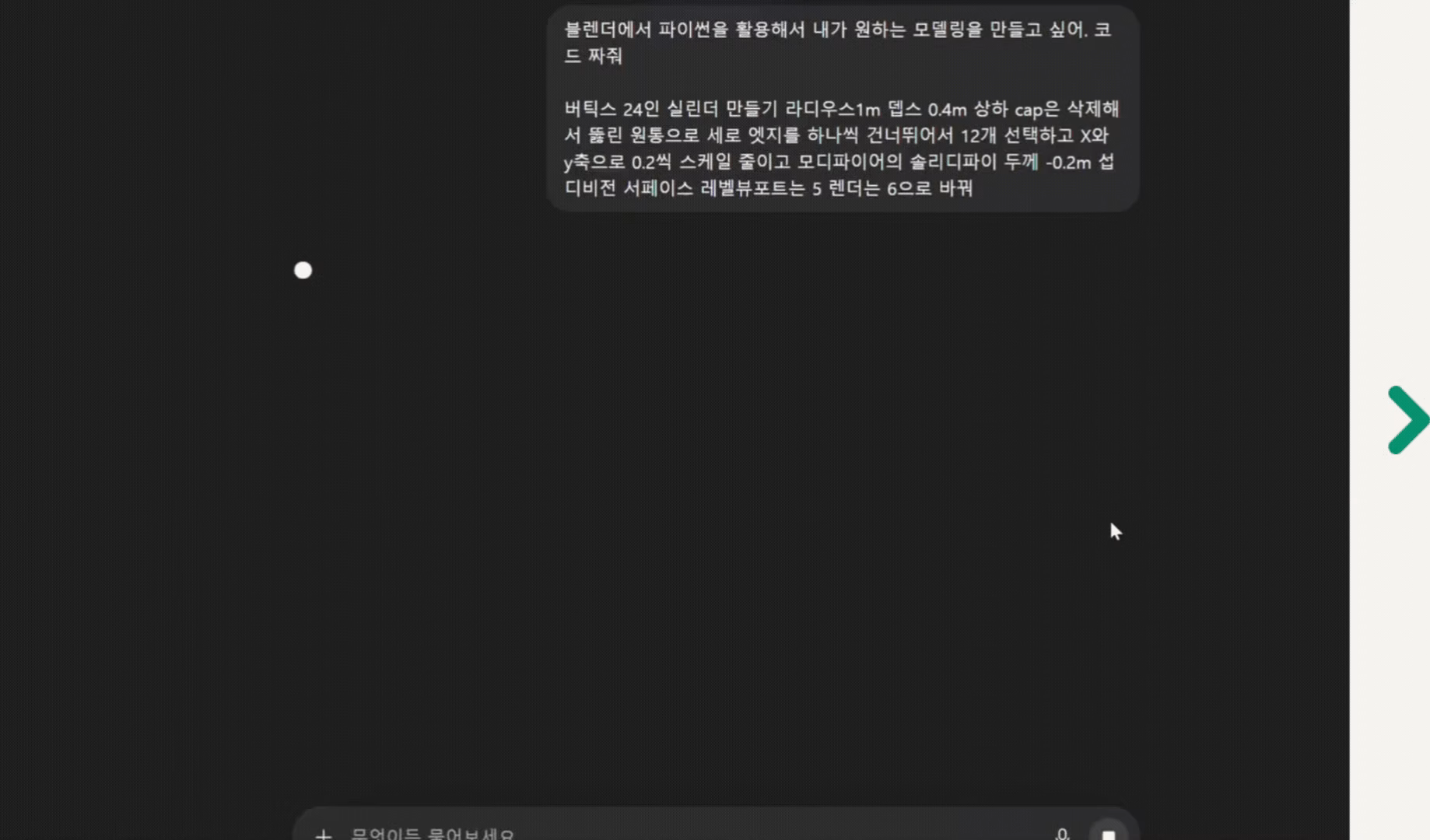 ImageSlideChatGPT에 프롬프트 입력