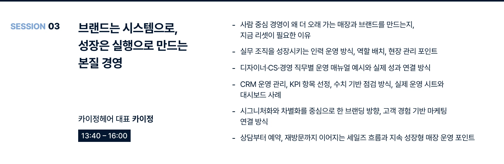 콜로소 헤어 세미나