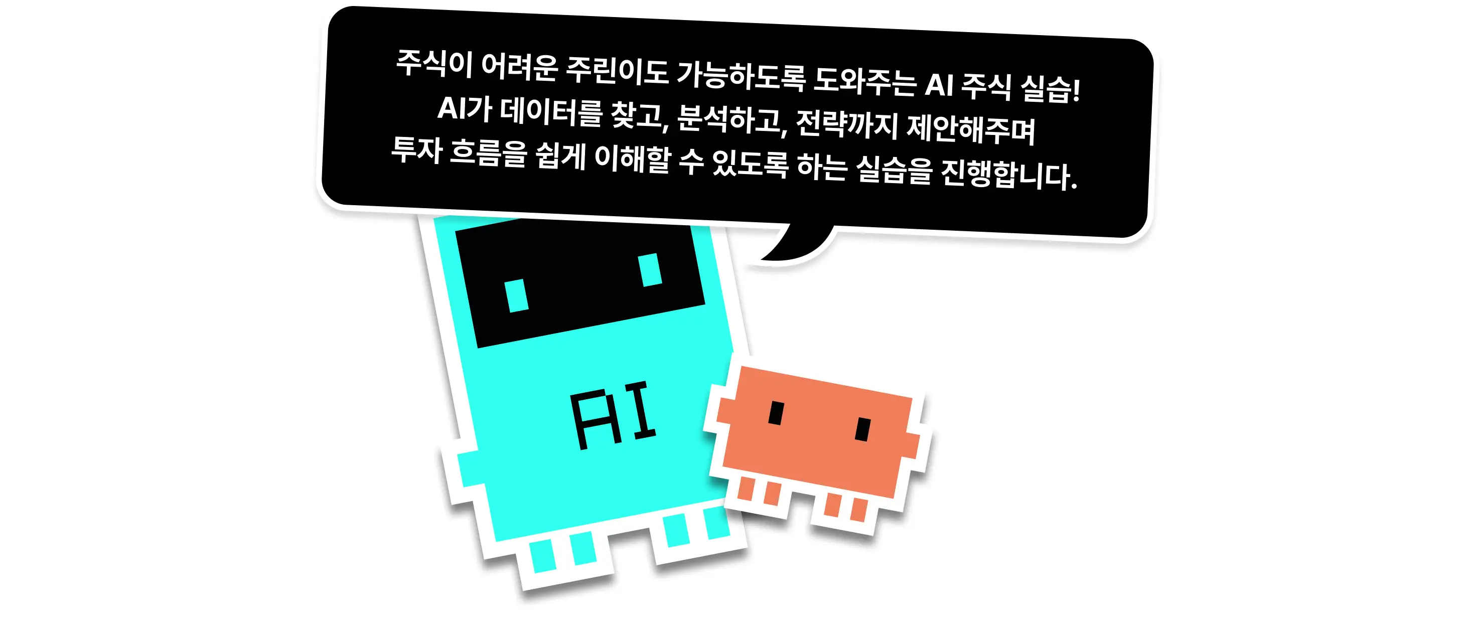 AI주식, AI주식자동매매, 주식자동화, 클로드코드, 프로그램동산, AI재테크 
