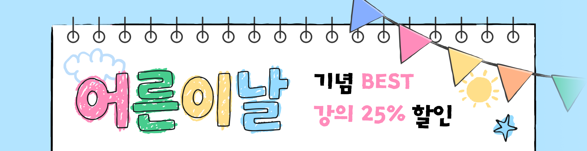 5월은 어른이날 프로모션