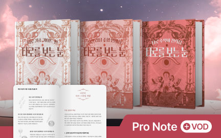 적중률이 높아지는 실전 타로 리딩 & 수익화 올인원 패키지