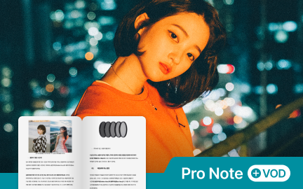 어떤 순간도 아름답게 포착하는 인물 촬영의 비밀, 전자책&보정 프리셋