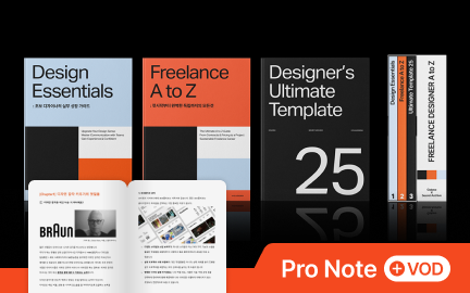 프리랜서 커리어 첫걸음을 위한 디자이너로 살아남기 올인원 패키지