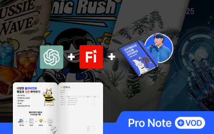 초고효율 AI로 정면 돌파, 프리랜서 디자이너 고민 해결 가이드