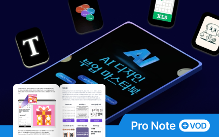 무료 AI 툴로 시작하는 하루 30분 디자인 수익화 성공 패키지