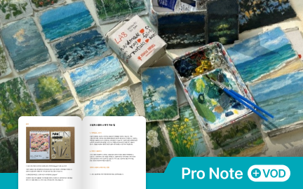 부담 없이 가볍게 시작하는 오일파스텔 & 틴케이스 유화 가이드