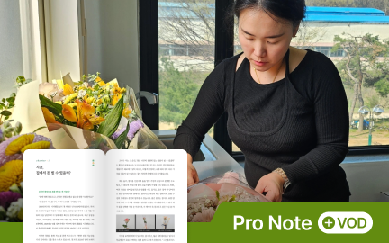 노트북 하나로 시작하는 왕초보 맞춤 1인 온라인 꽃 부업 로드맵