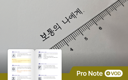 한글의 품격, 미꽃체 프리미엄 손글씨 클래스