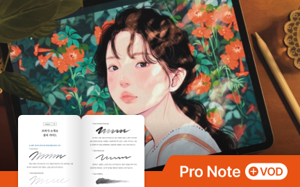 빛과 색으로 그려내는 감성, 40종 브러시로 완성하는 아이패드 드로잉