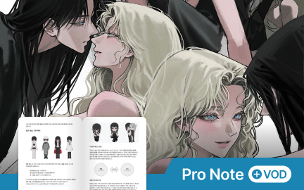 서사가 흐르는 한 컷, 관계성 드로잉 연출 실습 패키지