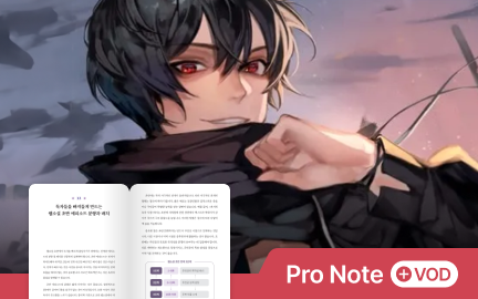 2.7억 뷰 웹소설 작가에게 배우는 몰입감 넘치는 히트작 작법 패키지