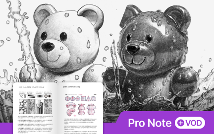 밋밋한 그림에서 입체감을 살리는 완성형 드로잉 학습지