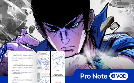 웹툰 랭킹 2위 작가의 사나이를 울리는 스토리텔링 노하우