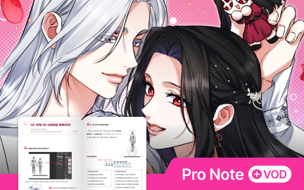 3D로 완성하는 고효율 웹툰 각색 및 콘티 연출 가이드