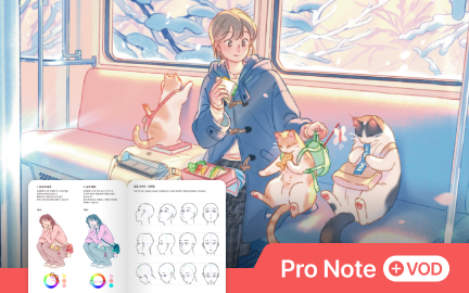 온기 있는 무드 완성의 치트키, 일러스트 빛 표현 & 채색 노하우