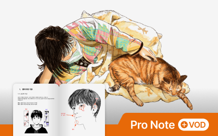 드로잉부터 상품화까지, 초보 맞춤 만화풍 일러스트 클래스