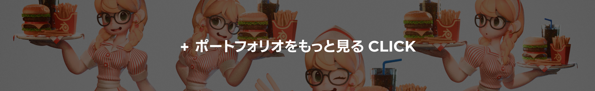 3Dキャラクターアーティスト シン・ミンジョン