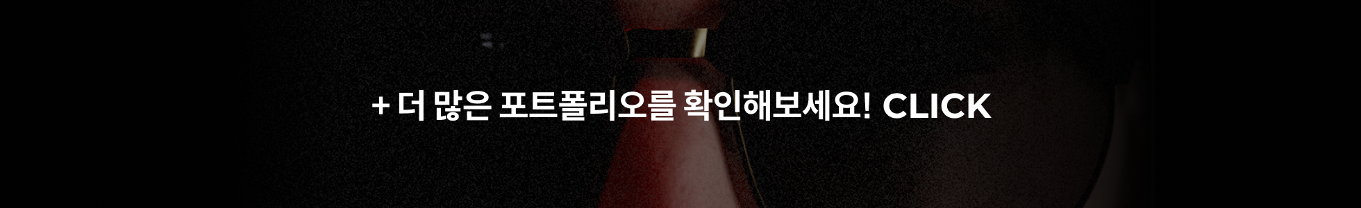 포트폴리오 더보기