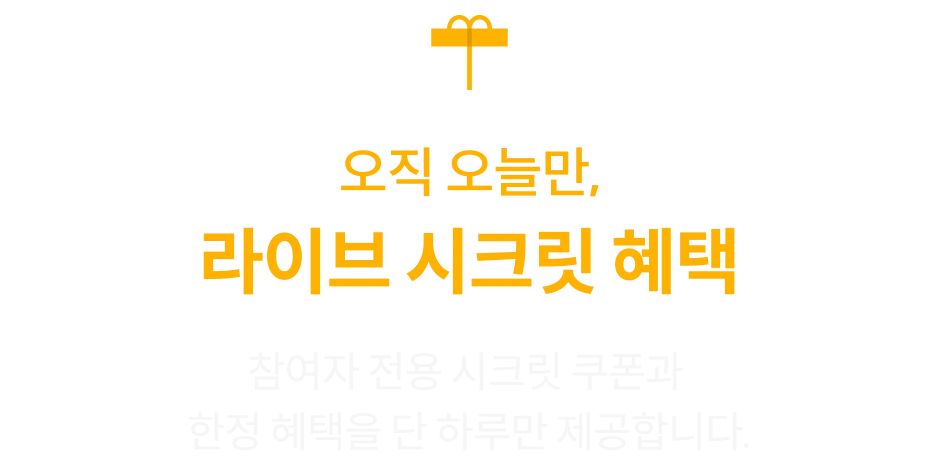 콜로소 무료 라이브 혜택