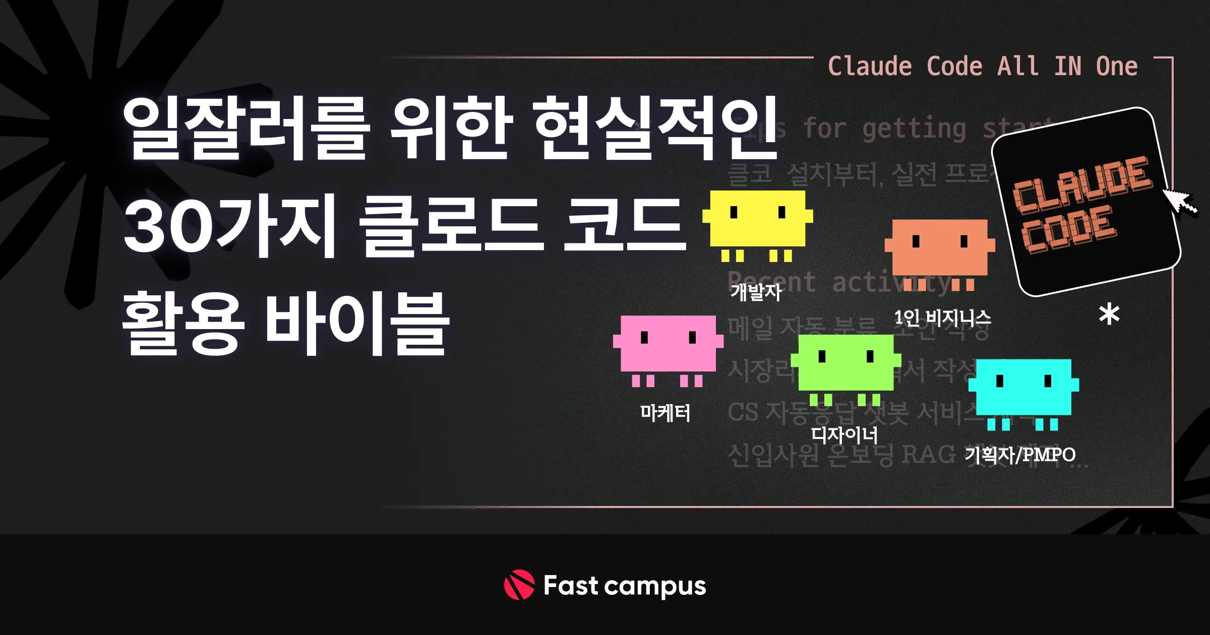 클로드 코드 관련 교육 과정 이미지