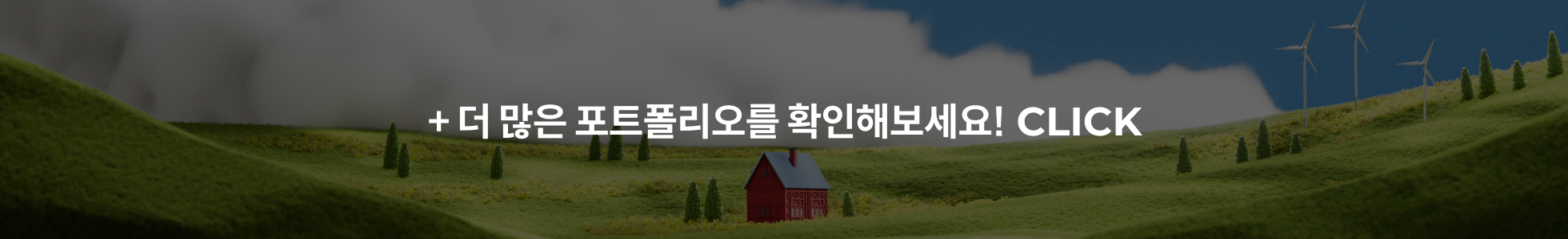 포트폴리오 더보기