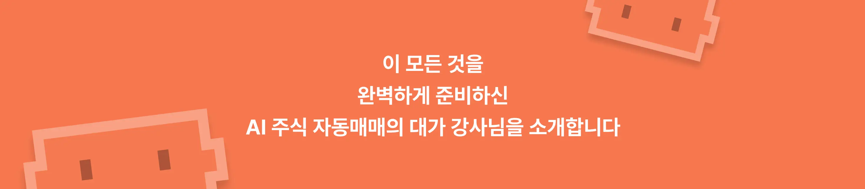 AI주식, AI주식자동매매, 주식자동화, 클로드코드, 프로그램동산, AI재테크 