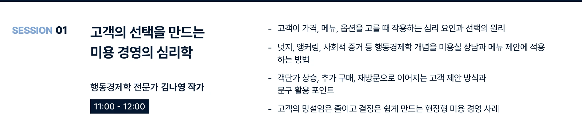 콜로소 헤어 세미나