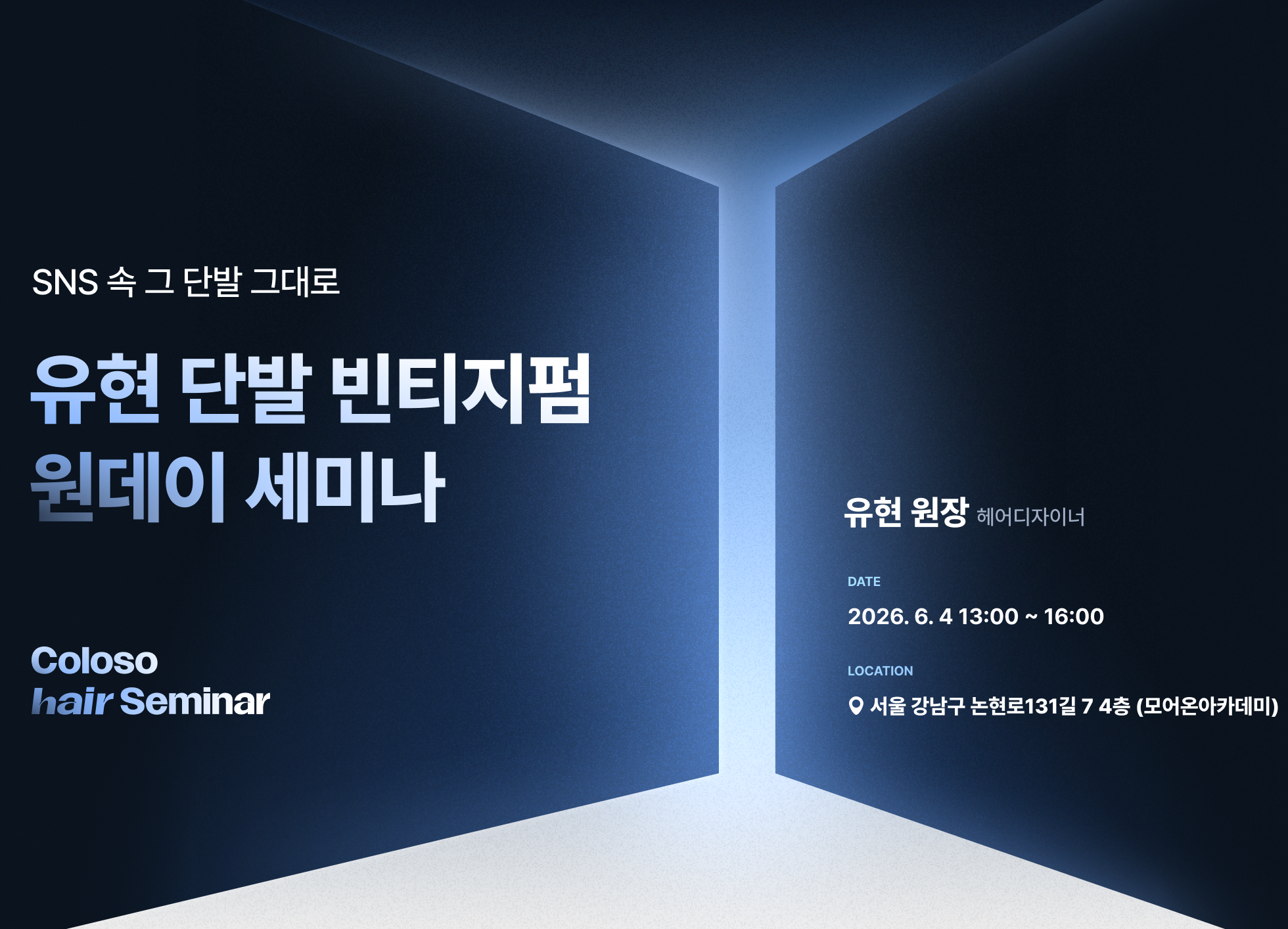 콜로소 프로모션명  메인