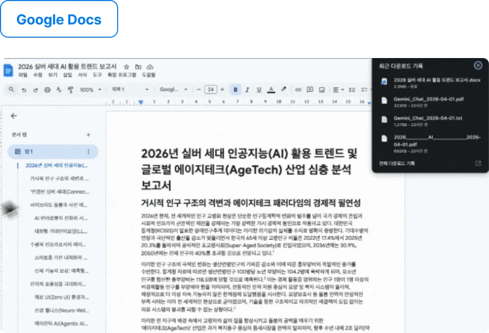 ImageSlide<b>02. 문서로 내보내 보고서 다운로드</b>