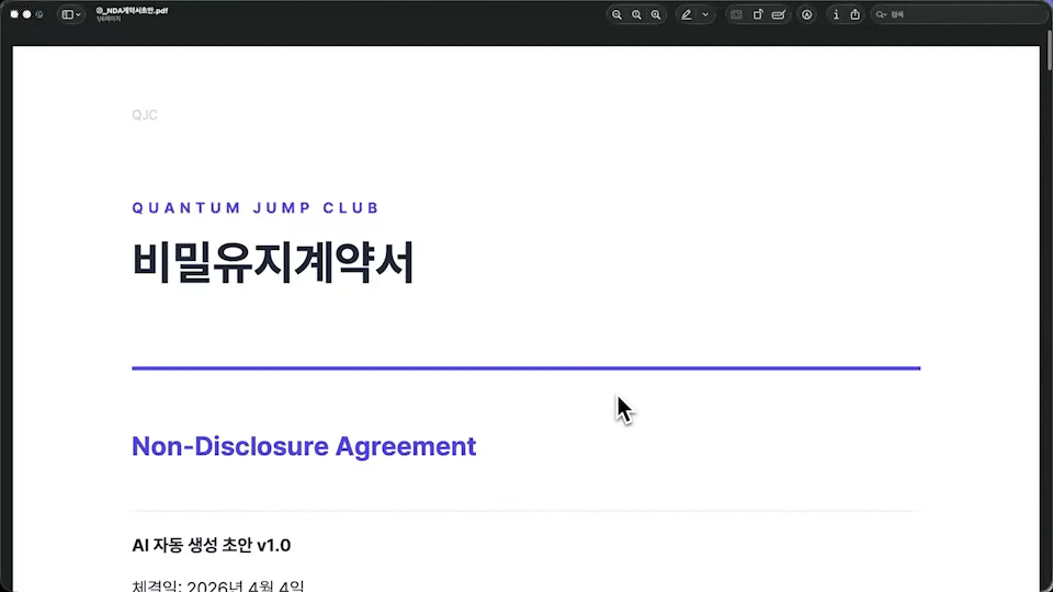 ImageSlide<b>NDA/계약서 초안 생성기</b>
