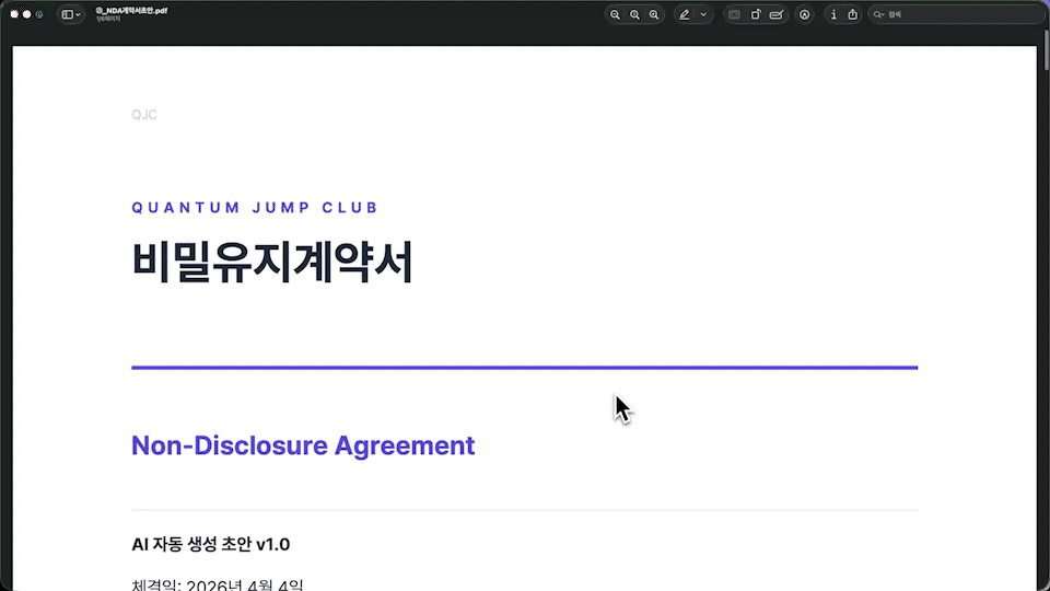 ImageSlide<b>NDA/계약서 초안 생성기</b>