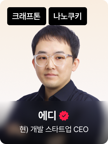 취업으로 이끌어 줄
전현직 강사와 멘토분들을 소개해드립니다.