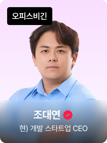 취업으로 이끌어 줄
전현직 강사와 멘토분들을 소개해드립니다.