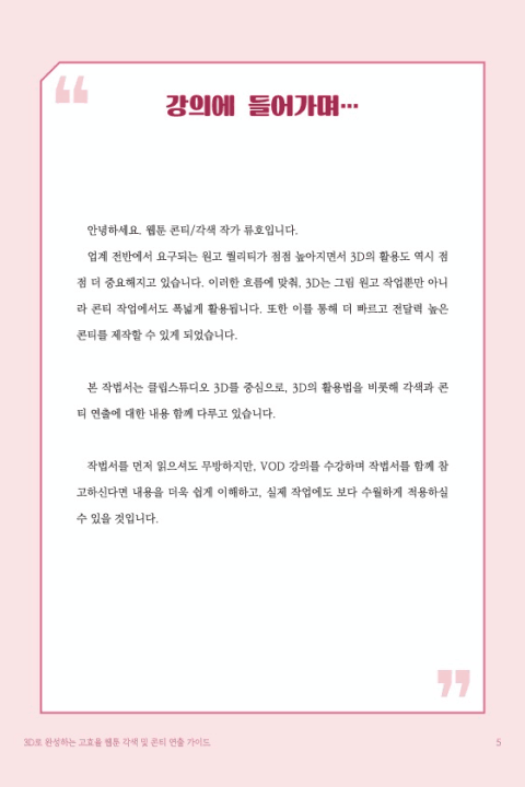 웹툰 작가, 류호 예제