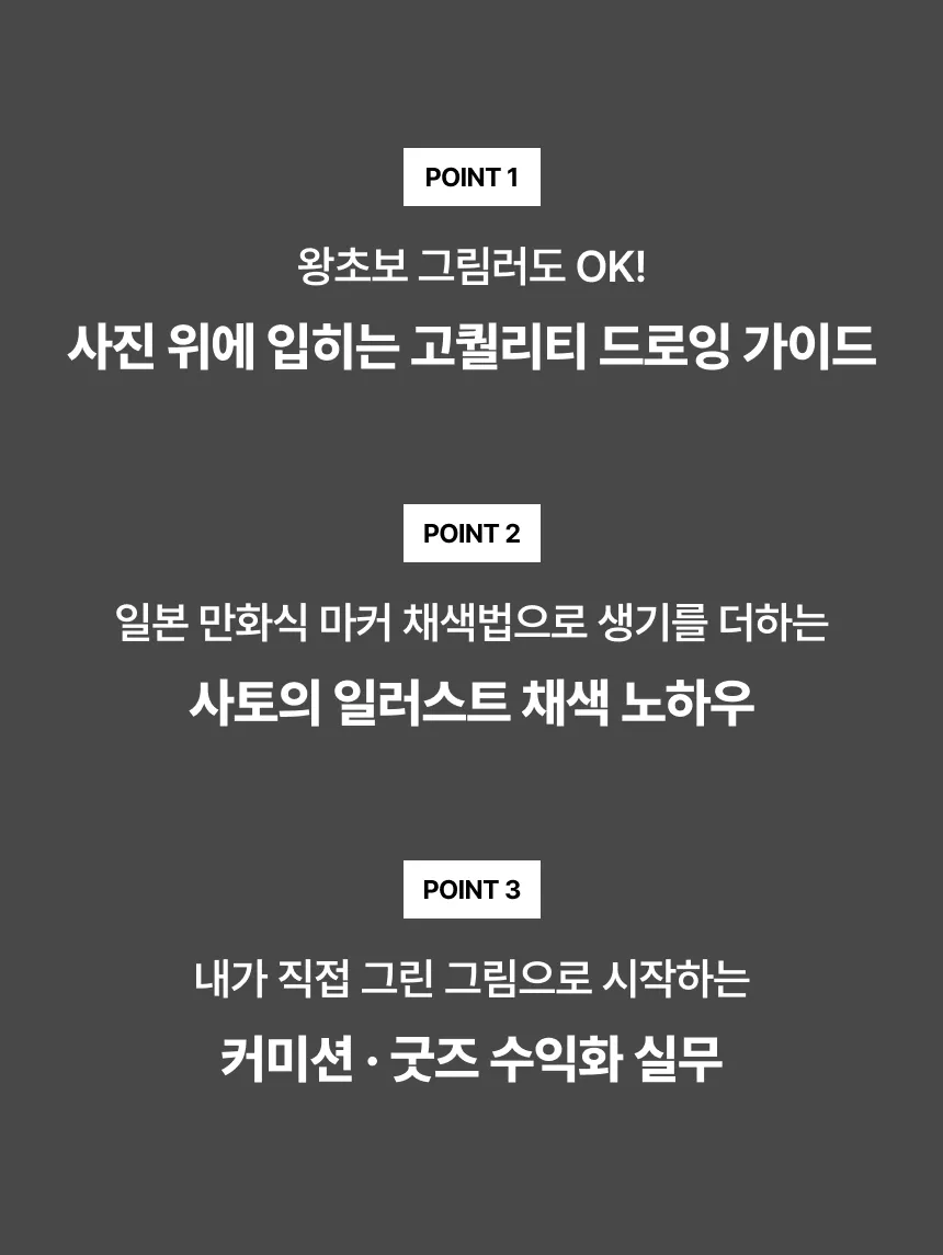 만화가, 사토