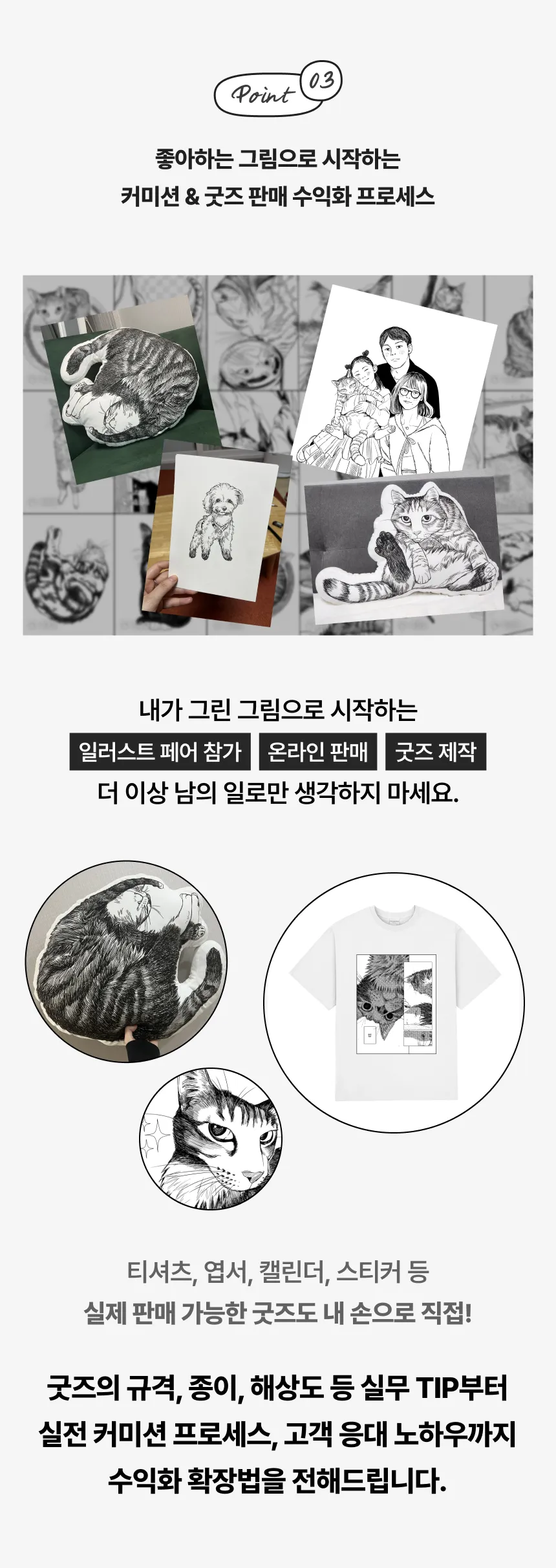 만화가, 사토