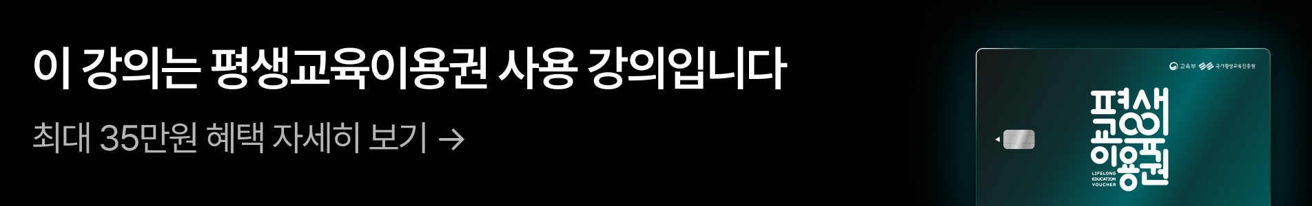 평생교육이용권 사용 가능 강의_일반 (26/4/9 ~ )