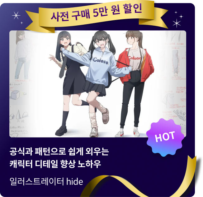 콜로소 사전 할인대전 신규 강의